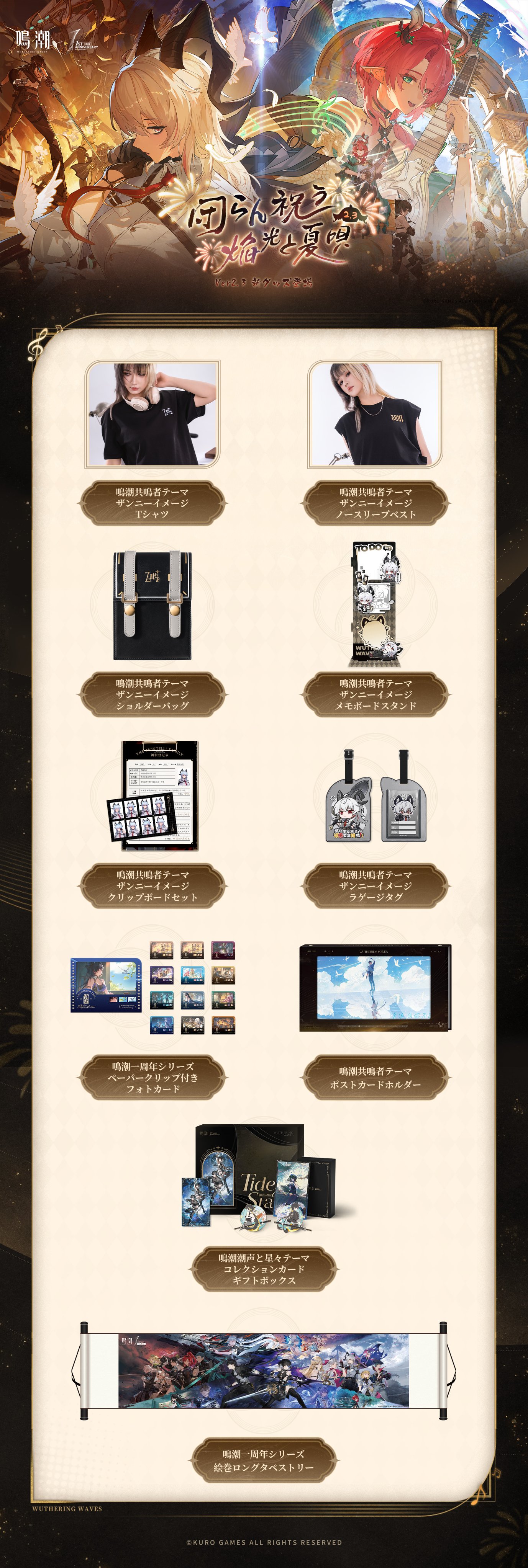 鳴潮韓国限定 ウエルカムキットフルセット 8点 非売品 入場特典