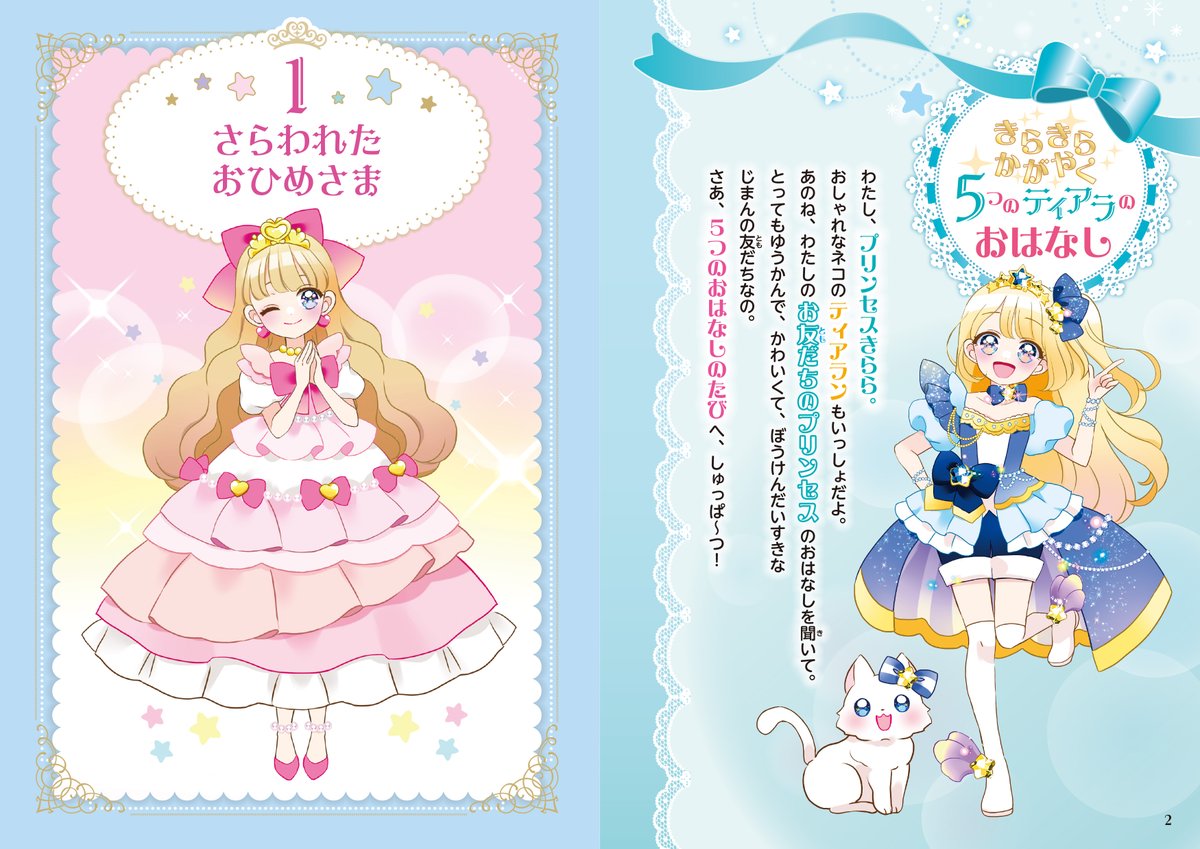 🩷6/20(金)発売予定🩷 大人気シリーズ第2巻✨ 『きらきらティアラ ぼう