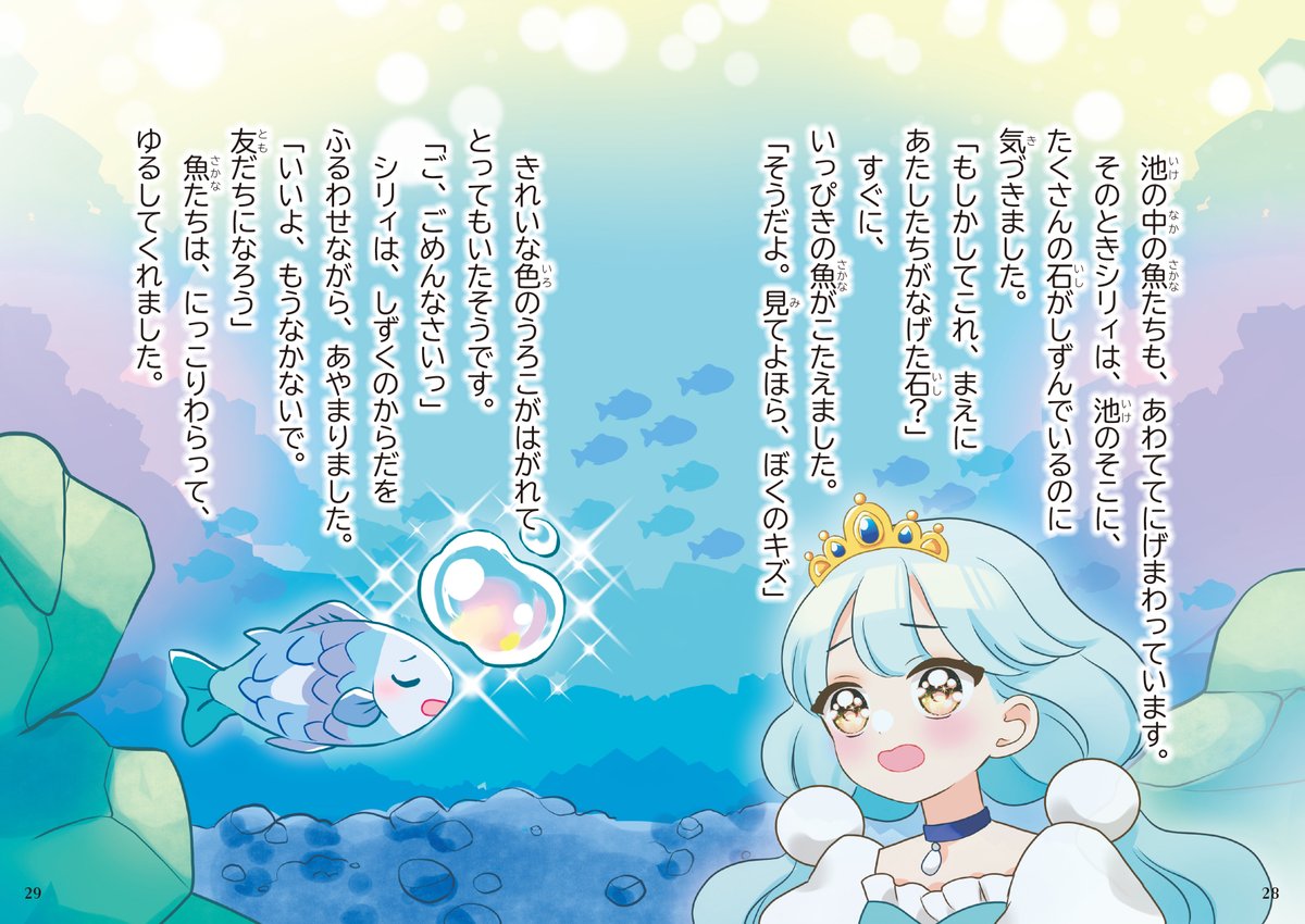 🩷6/20(金)発売予定🩷 大人気シリーズ第2巻✨ 『きらきらティアラ ぼう