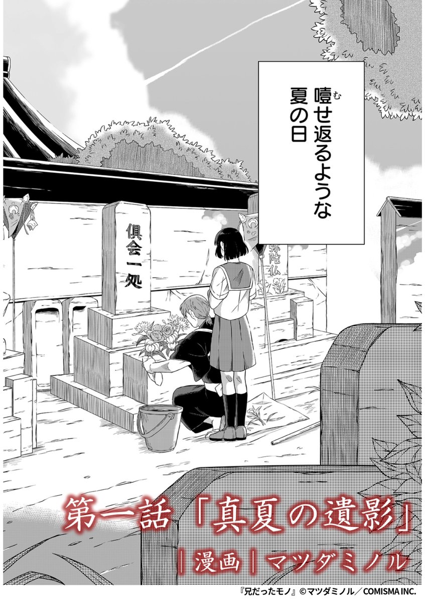 兄の墓参りに行った日、兄の恋人の男性に出会った。

『兄だったモノ』1/7

続きます↓
https://t.co/dmjACziwPm 