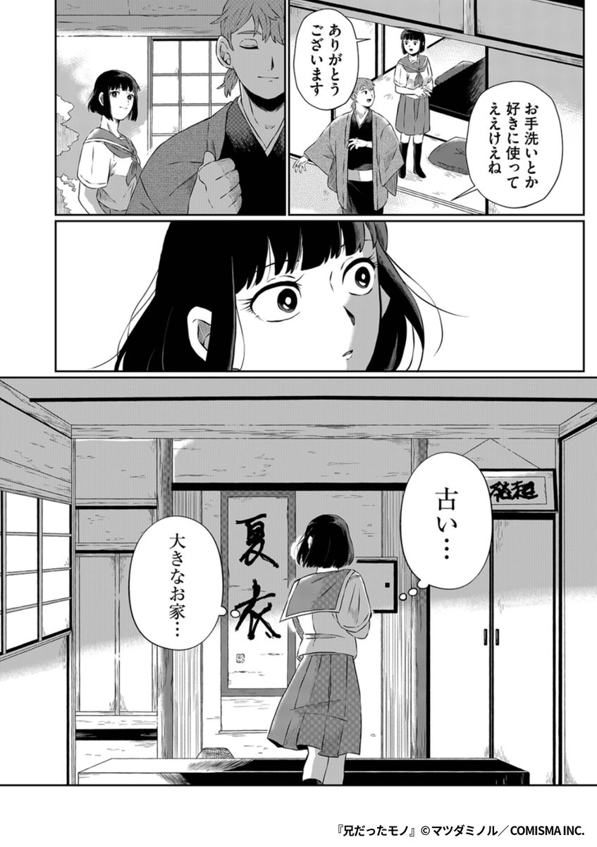 『兄だったモノ3/7

1ポスト目のURLから続きを読む! 