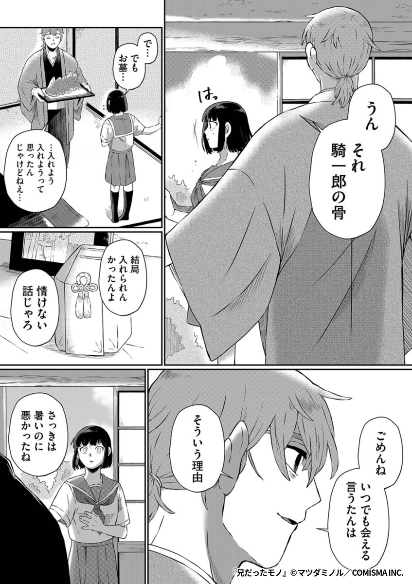『兄だったモノ』4/7

1ポスト目のURLから続きを読む! 