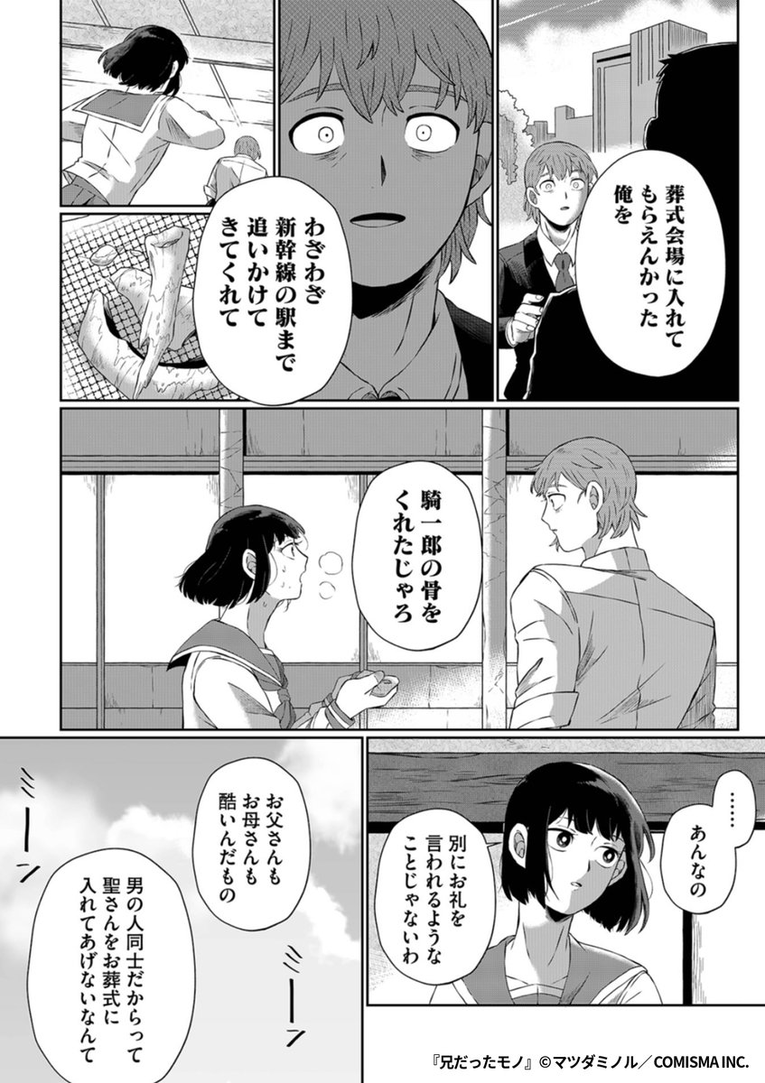 『兄だったモノ』5/7

1ポスト目のURLから続きを読む! 