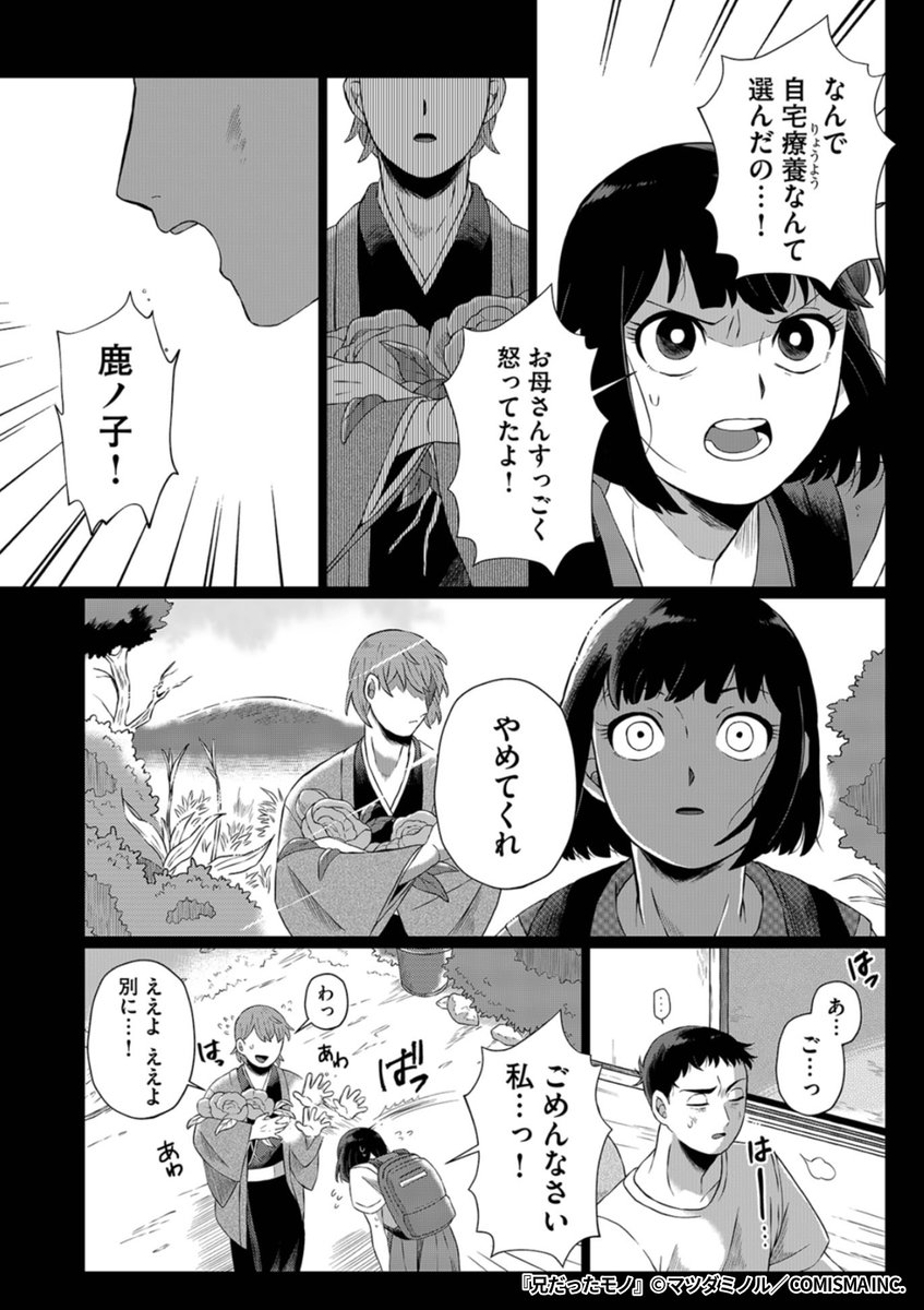 『兄だったモノ』6/7

1ポスト目のURLから続きを読む! 