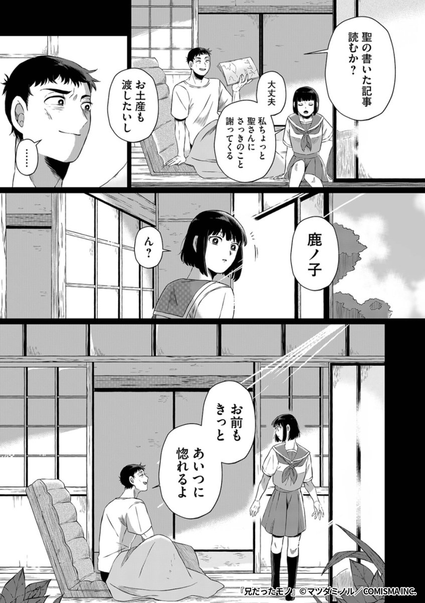 『兄だったモノ』7/7

1ポスト目のURLから続きを読む! 
