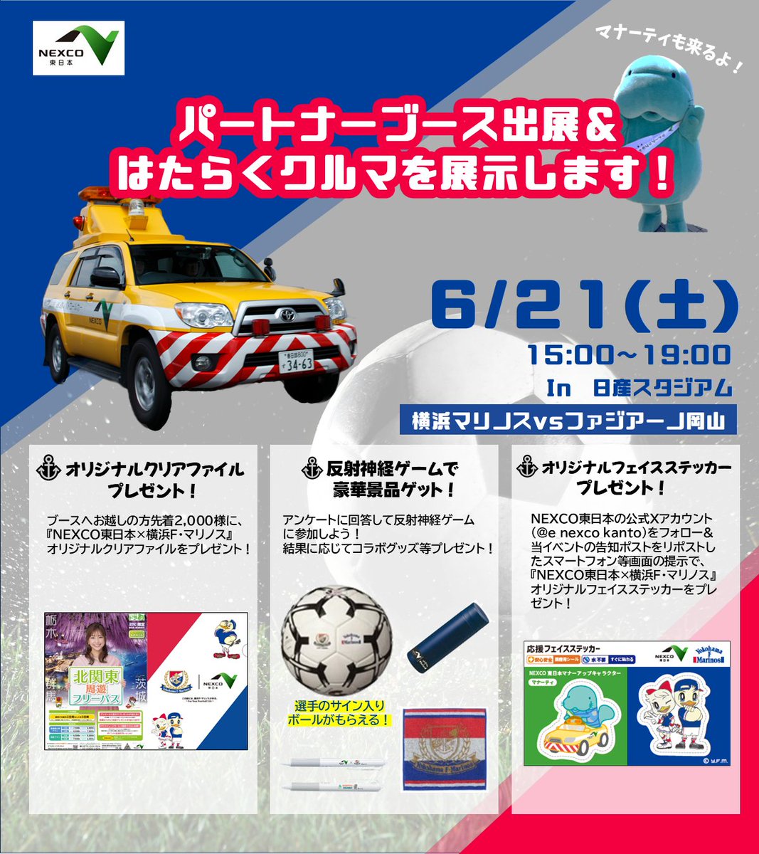 e_nexco_kanto tweet picture