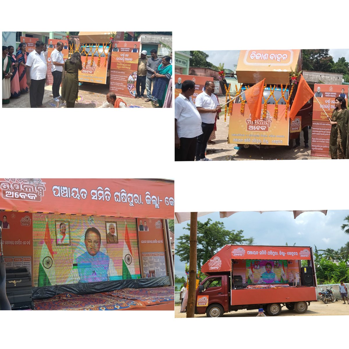 Bikash vahana flag off at Ghasipura Panchayat Samiti.
<a href="/PRDeptOdisha/">Panchayati Raj and Drinking Water Department</a> <a href="/DistAdmKeonjhar/">District Administration,Keonjhar</a> <a href="/drdakjr/">drdakjr</a> #BikashBahanYatra #OneYearOfMohanMajhi #BarshaEkUpalabdhiAnek #OneYearOfSushasan #LokankaSarkar #Odisha #BikashitaOdishaBikashitaBharat