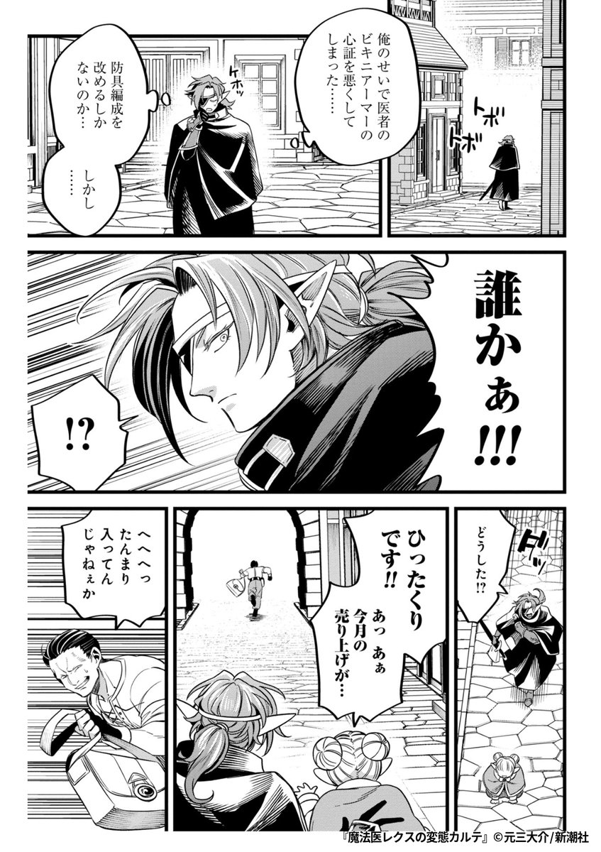 『魔法医レクスの変態カルテ』5/5

1ポスト目のURLから続きを読む! 