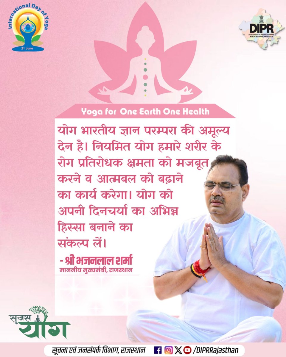 सूचना एवं जनसम्पर्क विभाग, राजस्थान सरकार (@diprrajasthan) on Twitter photo नियमित योग हमारे शरीर के रोग प्रतिरोधक क्षमता को मजबूत करने व आत्मबल को बढ़ाने का कार्य करेगा
<a href="/BhajanlalBjp/">Bhajanlal Sharma</a>
<a href="/KumariDiya/">Diya Kumari</a>
<a href="/DrPremBairwa/">Dr Prem Chand Bairwa</a>
<a href="/RajCMO/">CMO Rajasthan</a>
<a href="/RajGovOfficial/">Government of Rajasthan</a>
<a href="/ayush_rajasthan/">Directorate Ayurved Ajmer</a>
#rajasthan #DIPRRajasthan #RajasthanNews
#आपणो_अग्रणी_राजस्थान #सुजस_योग #SujasYog नियमित योग हमारे शरीर के रोग प्रतिरोधक क्षमता को मजबूत करने व आत्मबल को बढ़ाने का कार्य करेगा
<a href="/BhajanlalBjp/">Bhajanlal Sharma</a>
<a href="/KumariDiya/">Diya Kumari</a>
<a href="/DrPremBairwa/">Dr Prem Chand Bairwa</a>
<a href="/RajCMO/">CMO Rajasthan</a>
<a href="/RajGovOfficial/">Government of Rajasthan</a>
<a href="/ayush_rajasthan/">Directorate Ayurved Ajmer</a>
#rajasthan #DIPRRajasthan #RajasthanNews
#आपणो_अग्रणी_राजस्थान #सुजस_योग #SujasYog