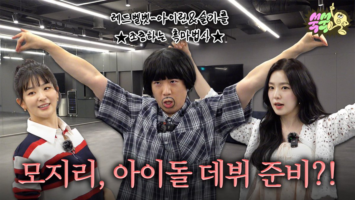 RVsmtown's tweet photo. 아이린&amp;슬기씨랑으띨으띨꼴라보 │ 모지리is뭔들 EP.9

https://t.co/onSJRV9DPd

#RedVelvet_IRENE_SEULGI
#레드벨벳_아이린_슬기
#IRENE #아이린 #SEULGI #슬기
#TILT #RedVelvet_IRENE_SEULGI_TILT
#모지리is뭔들 https://t.co/69zfQmdU4t