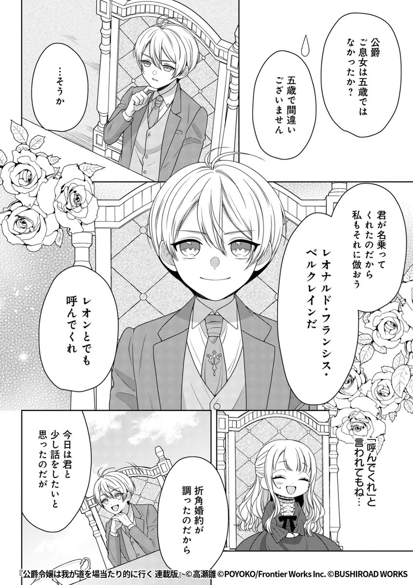 『公爵令嬢は我が道を場当たり的に行く』4/8

1ポスト目のURLから続きを読む! 