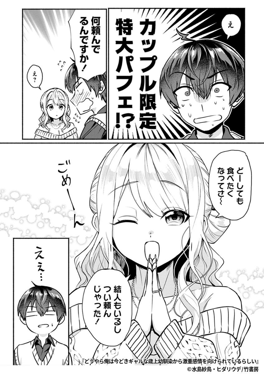 『どうやら俺は今どきギャルな歳上幼馴染から激重感情を向けられているらしい』4/7

1ポスト目のURLから続きを読む! 