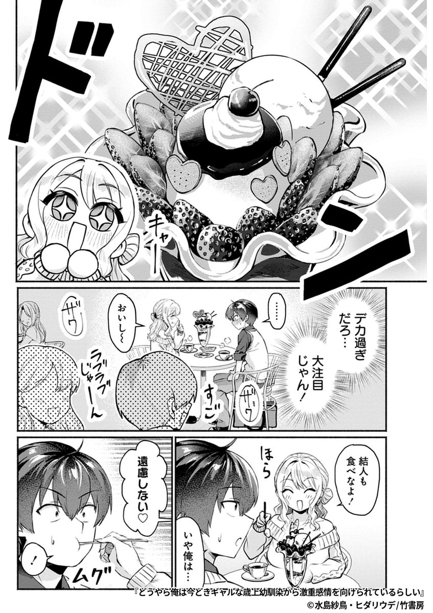 『どうやら俺は今どきギャルな歳上幼馴染から激重感情を向けられているらしい』5/7

1ポスト目のURLから続きを読む! 