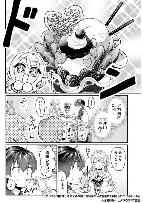 『どうやら俺は今どきギャルな歳上幼馴染から激重感情を向けられているらしい』5/7

1ポスト目のURLから続きを読む! 