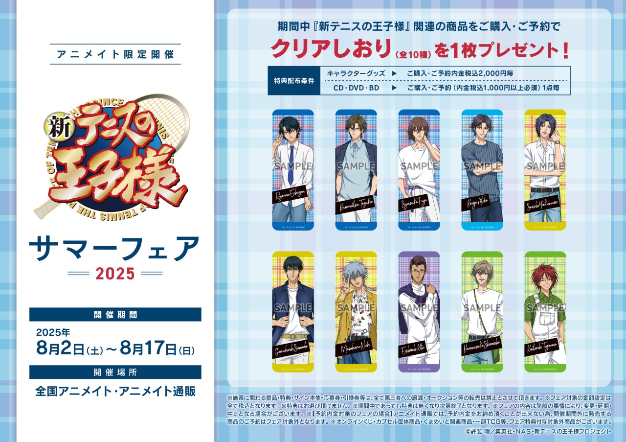 テニスの王子様 文庫版 アニメイト特典 株式会社アニメイト on X: 