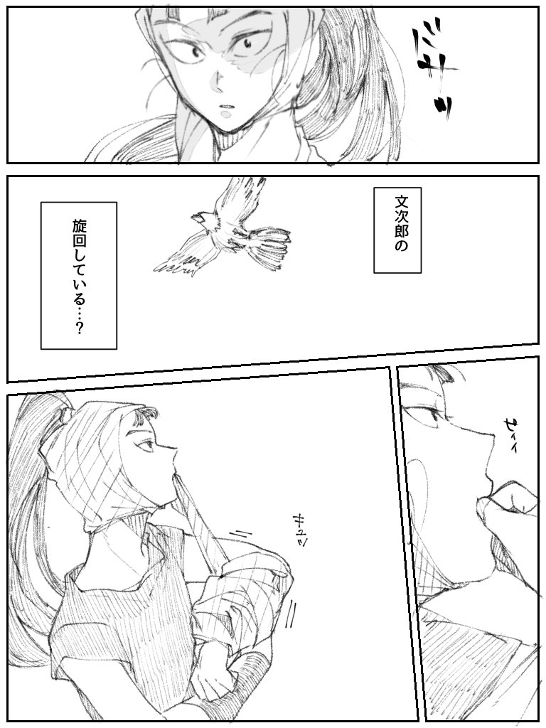 🦅の知らせ 