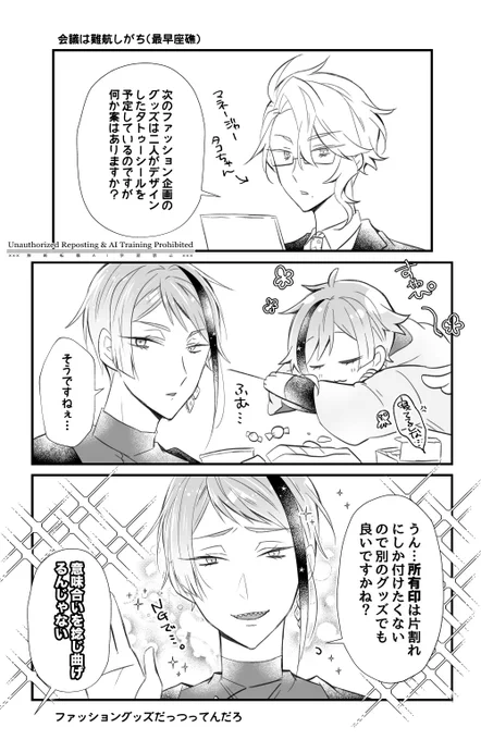 双子グッズ色々欲しいね💎
アイドルパロ/ジェイフロ
 #twst_BL 