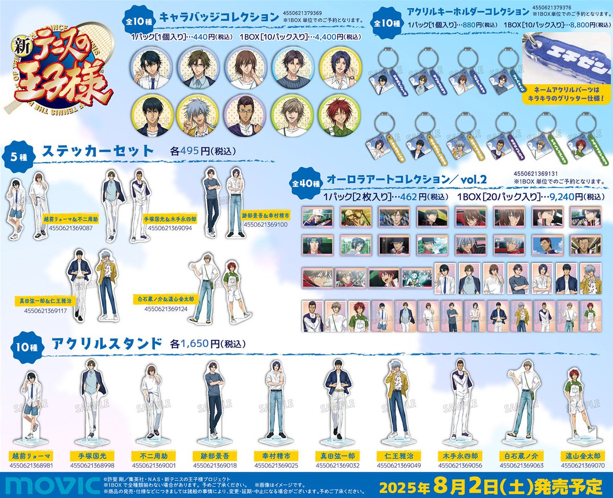 ムービックで予約開始！

【新テニスの王子様】新商品
「キャラバッジコレクション」「硬質カードケース」など

j-hobby.net/?catego=8439&n…