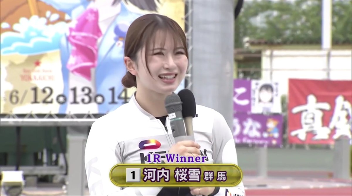 河内桜雪選手 初日見事1着スタート😄 明日以降も✊ #河内桜雪 #四日市