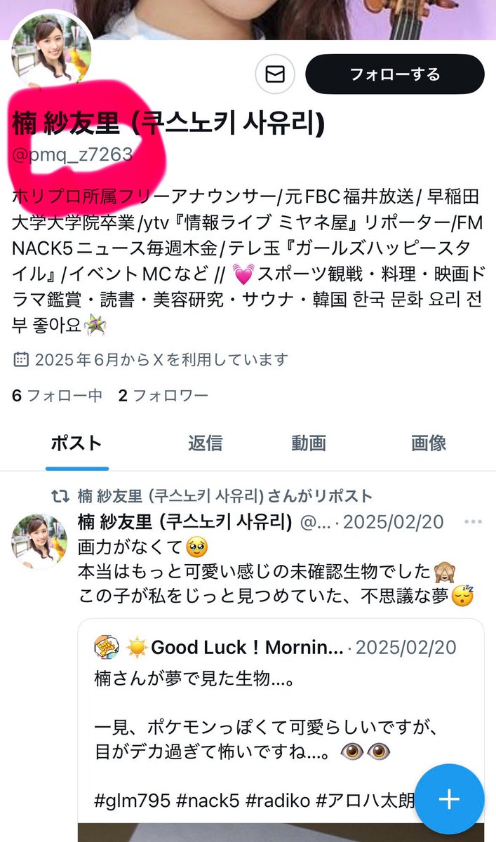 Xでも偽アカウントができていました…💦
すごく紛らわしいですが、このアカウントは偽物です。事務所でも対応してもらっているところです。皆さまお気をつけください💦
見つけましたら皆さん通報押して下さい🙇‍♀️