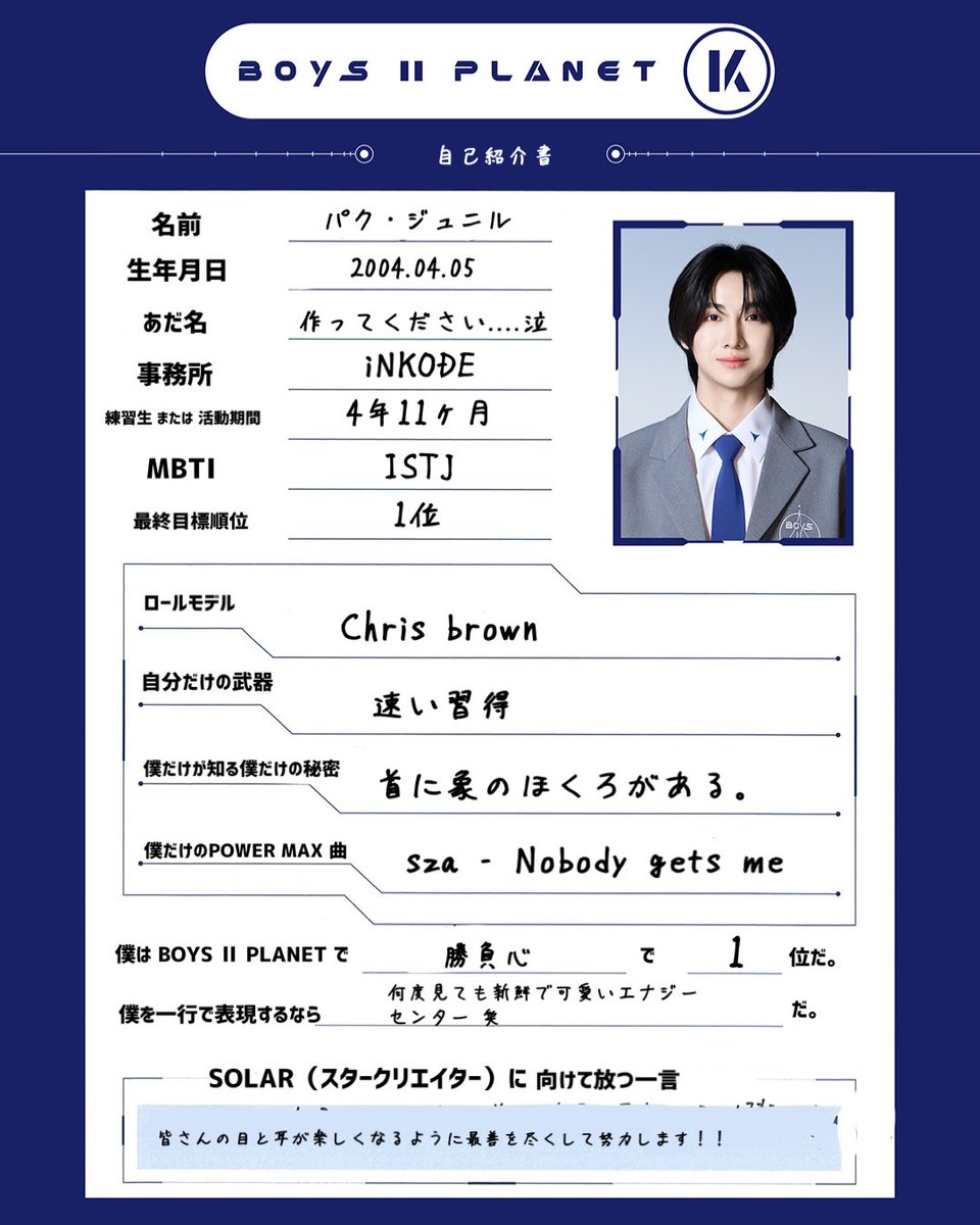 BOYSPLANET2 ボイプラ2ジュニルトレカ 元Trainee A イ・リオ、衝撃の