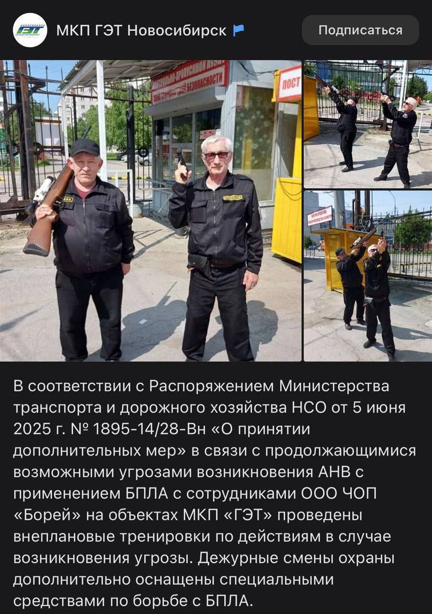 Straż przemysłowa w Rosji od niedawna jest formacją przeciwlotniczą i przeciwdronową. Na pewno są to ludzie obdarzeni znakomitym wzrokiem i słuchem. I niepijący. Na pewno wykryją wsio co leci. Tacy 🇷🇺 RED (retired, extremely dangerous).