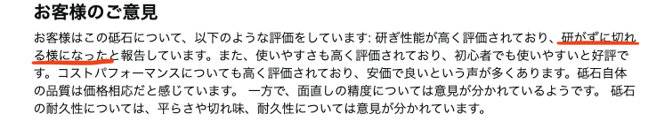 Amazonで、とある砥石のレビュー要約を読んでたまげた　笑
「研がずに切れるようになった」
すごいなあ　笑