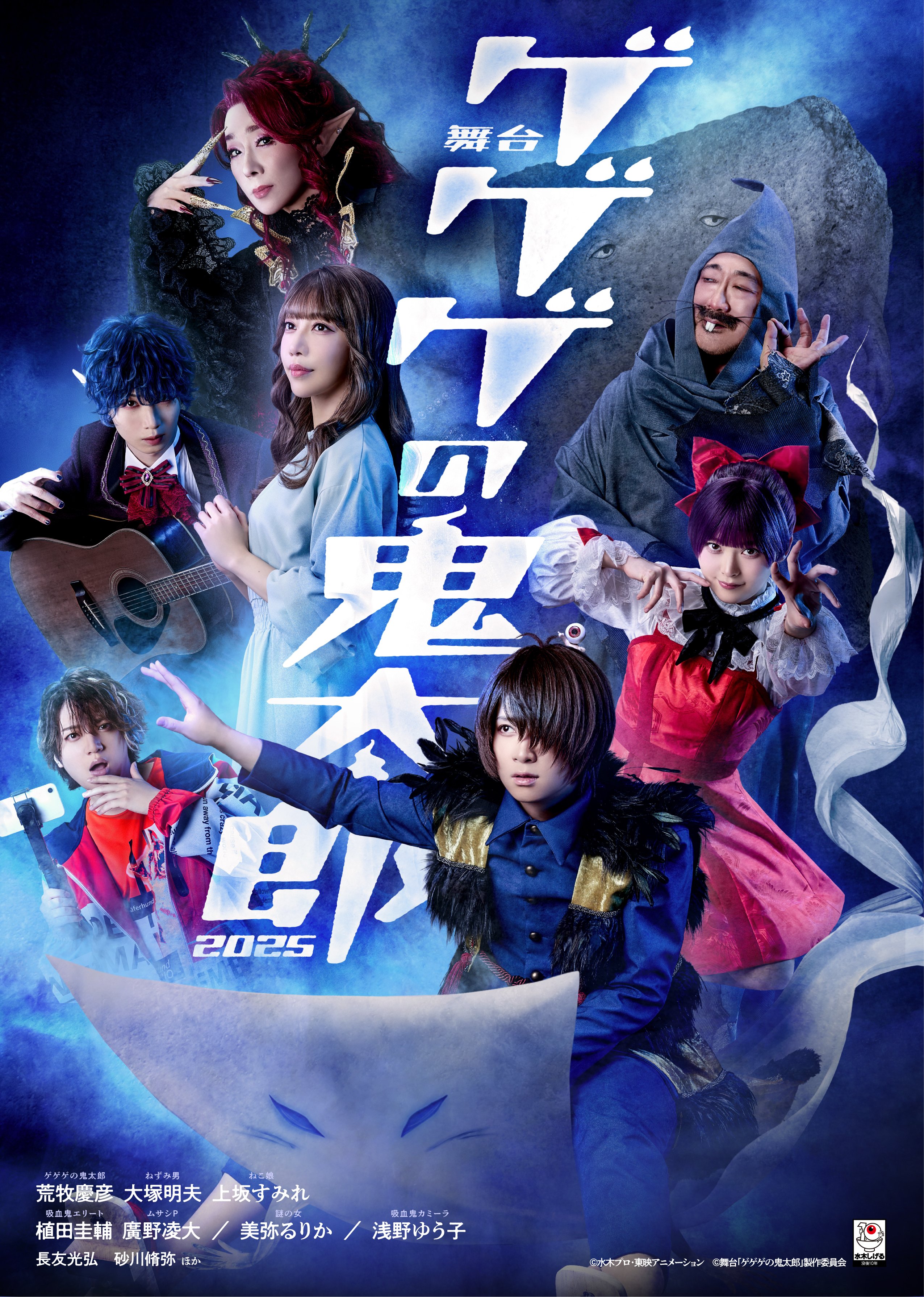 舞台「ゲゲゲの鬼太郎2025」公式 (@gegege_stage) / X
