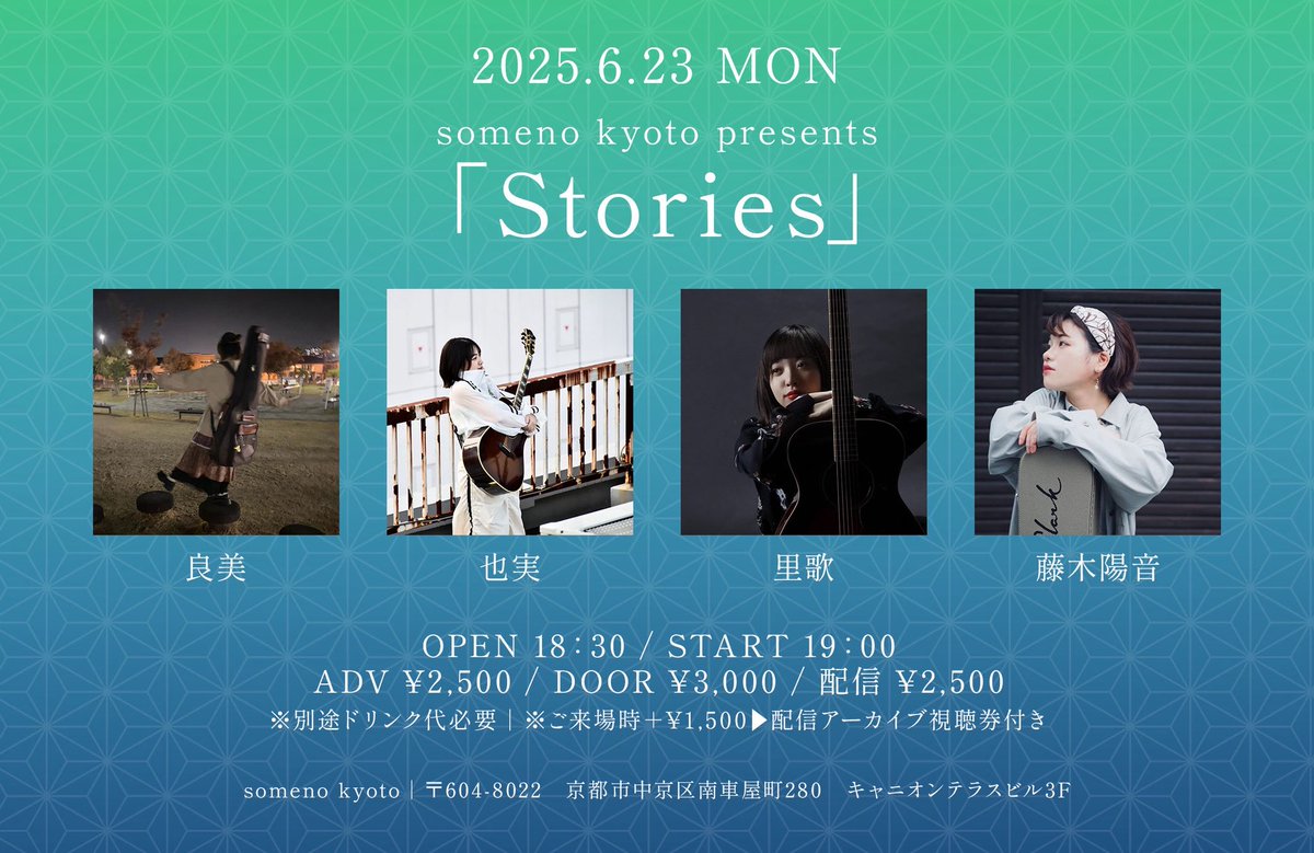 naruminmin_zemi's tweet photo. 【ライブ情報📣】

2025.6.23（Mon.）

someno kyoto presents
「Stories」

【ACT】良美/也実/里歌/藤木陽音

OPEN 18:30 / START 19:00
ADV / ¥2500  DOOR / ¥3000
+1D ¥600 or +2D ¥1000
stream / ¥2500

※配信はこちらから👇
https://t.co/M7hHXtLd6L https://t.co/0wWuD7WVNg
