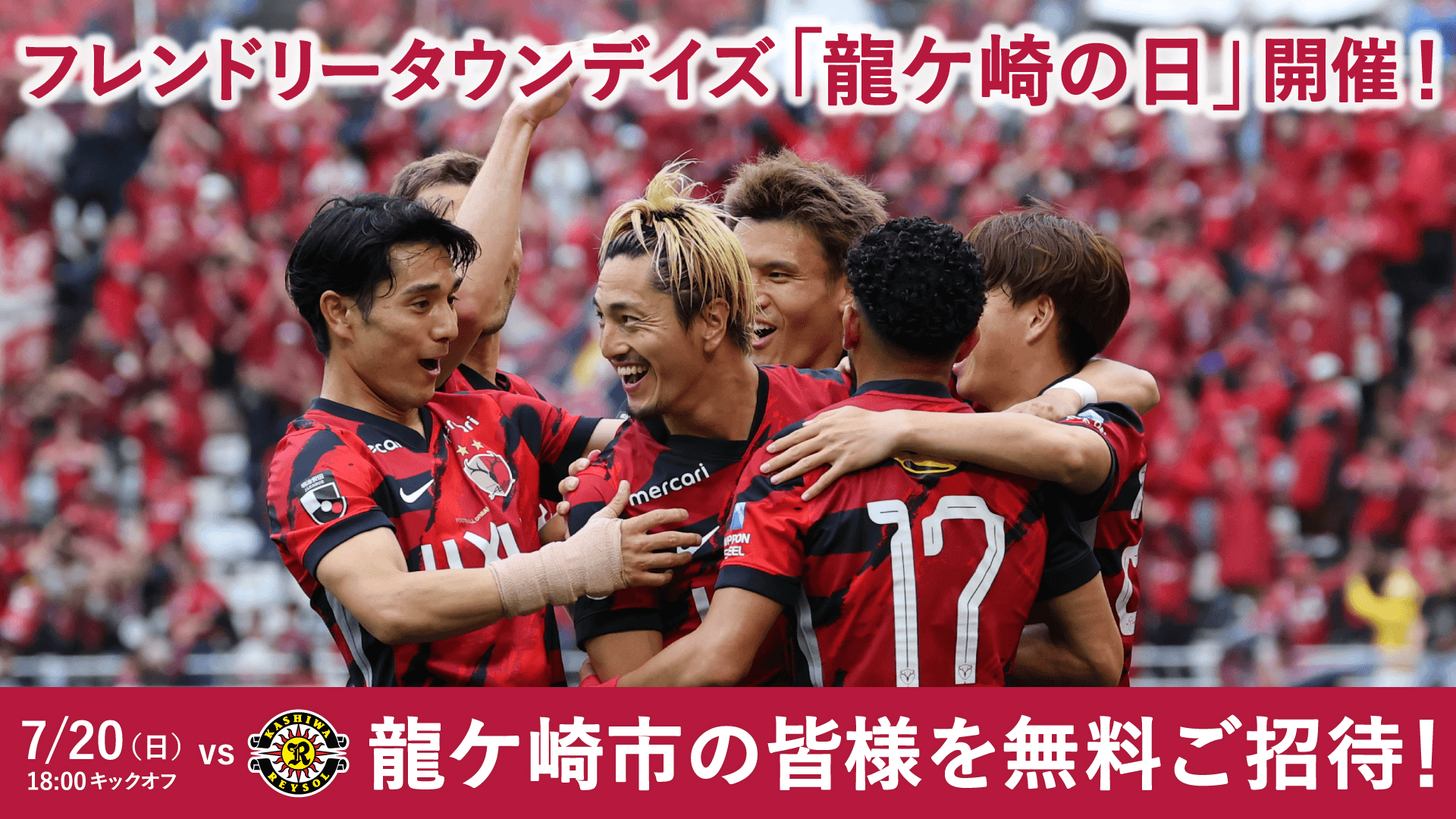 鹿島アントラーズ в X: „🏘️𝟕/𝟐𝟎 𝒗𝒔 𝑲𝑨𝑺𝑯𝑰𝑾𝑨 ━━━v
