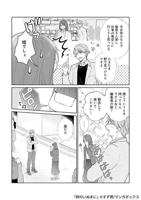 20年振りに姉に会いに行ったら、姉の夫と血のつながらない弟と同居することになって…(3/9) 