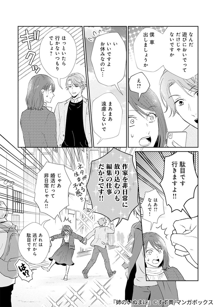 20年振りに姉に会いに行ったら、姉の夫と血のつながらない弟と同居することになって…(3/9) 