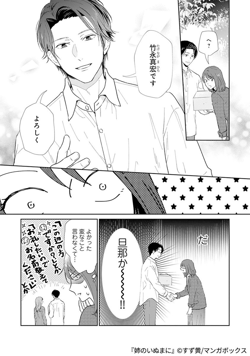 20年振りに姉に会いに行ったら、姉の夫と血のつながらない弟と同居することになって…(6/9) 
