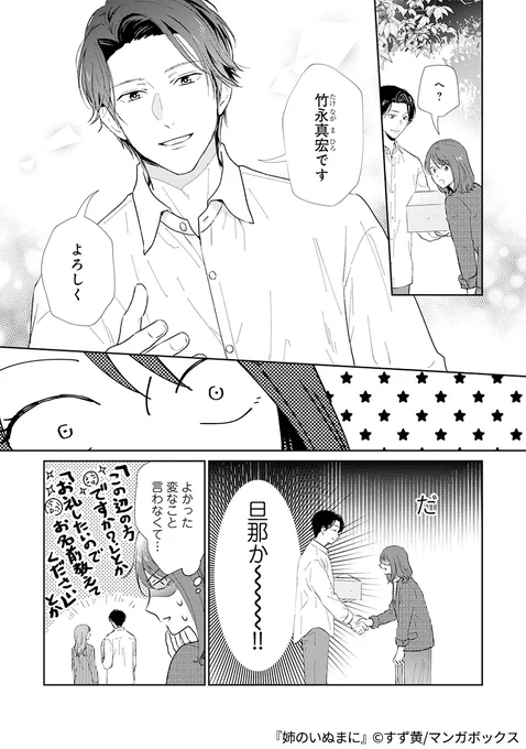 20年振りに姉に会いに行ったら、姉の夫と血のつながらない弟と同居することになって…(6/9) 