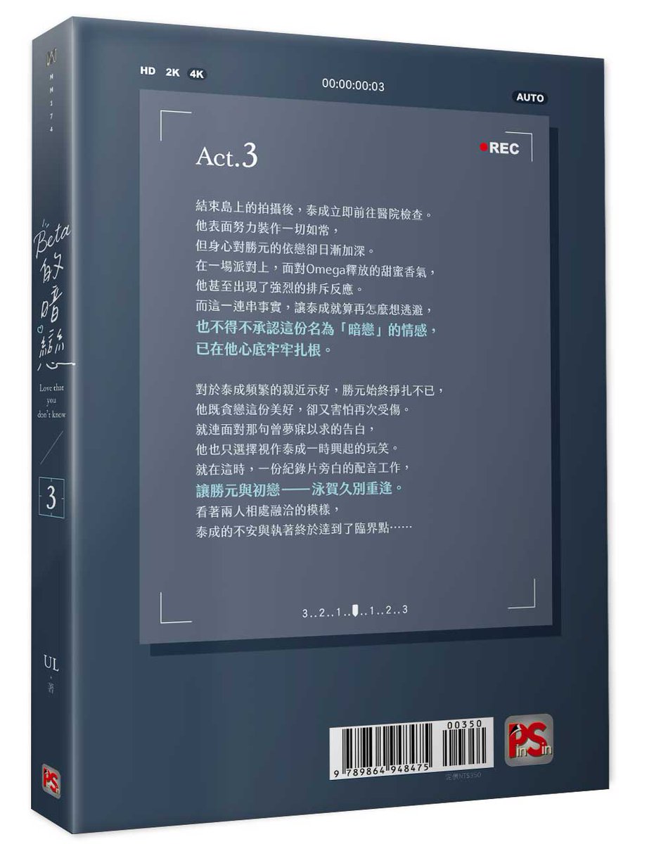 書名：《#Beta的暗戀 》3🔞#上市

｜作者：#UL
｜譯者：#22dotsstudio

傾瀉而出的香氣，是我對你毫無保留的告白，
卻也是你永遠無法察覺的暗戀……

📚➡reurl.cc/Y4mj3x

#베타적짝사랑 #阿蟬