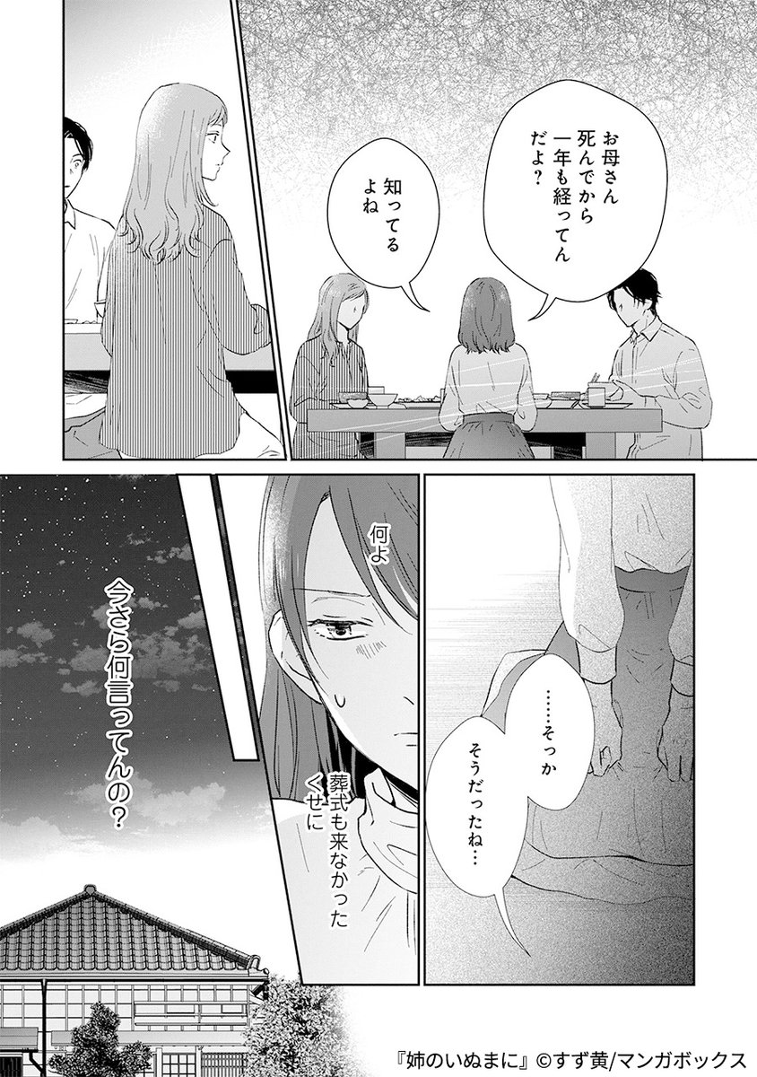 20年振りに姉に会いに行ったら、姉の夫と血のつながらない弟と同居することになって…(7/9) 