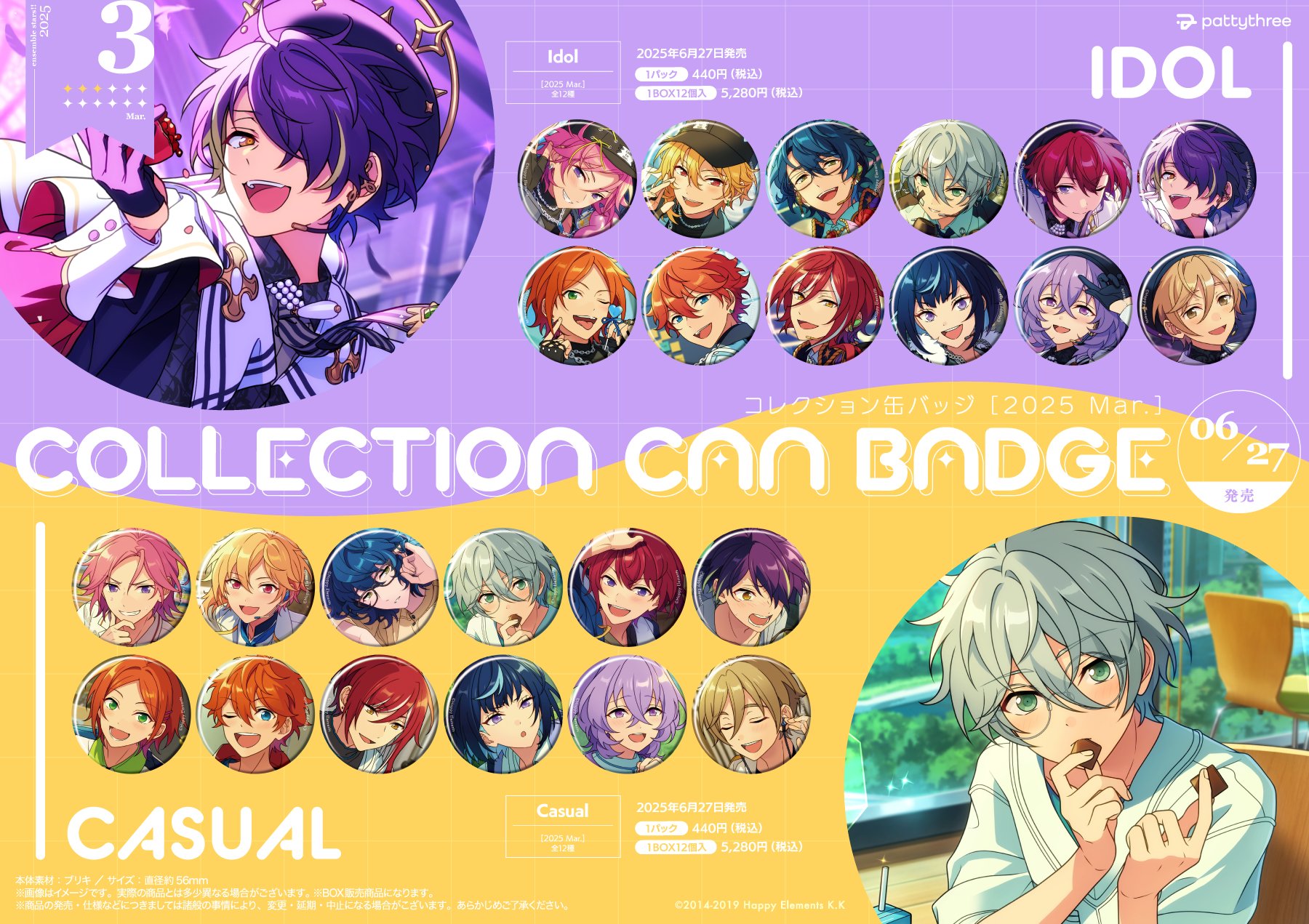 コレクション缶バッジ［2025 Feb.］-Idol Side-（BOX