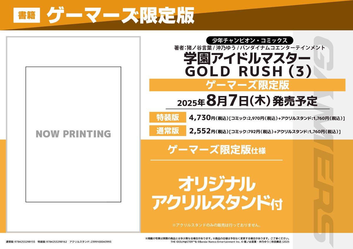 書籍/予約】 8/7発売 少年チャンピオンコミックス 「学園アイドル