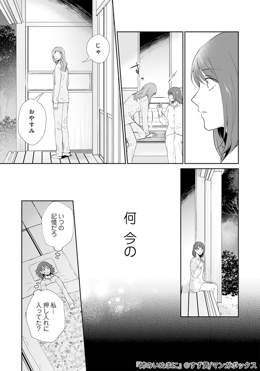 20年振りに姉に会いに行ったら、姉の夫と血のつながらない弟と同居することになって…(9/9) 