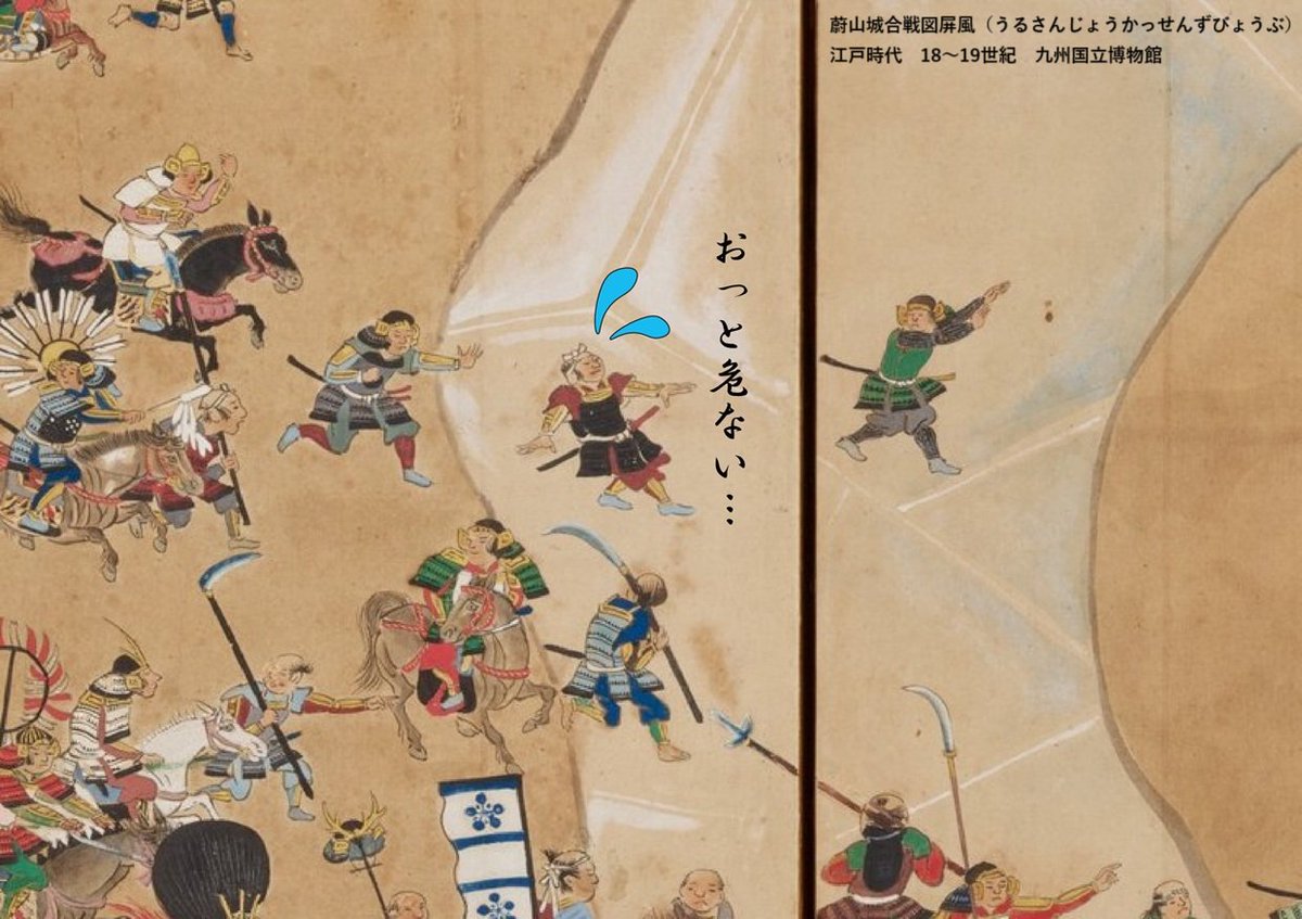 秀吉の朝鮮出兵（慶長の役）での攻防を描いた屏風。 どこかに、凍った