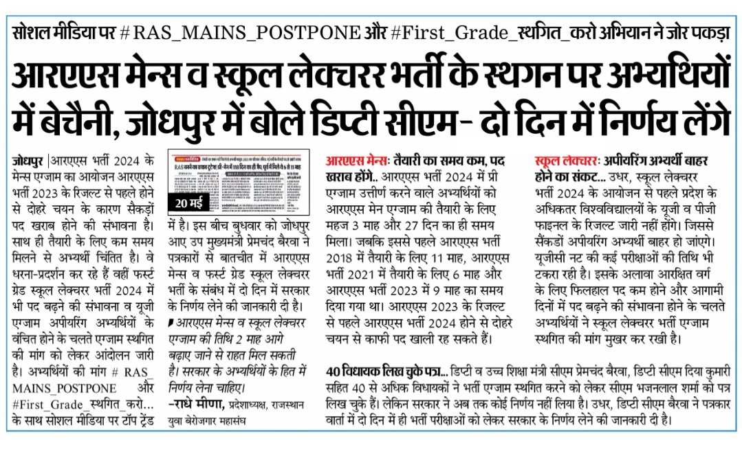 यह सब पहले ही  क्लियर होना चाहिए ऐसे खबरें परीक्षा से पहले गंभीर विद्यार्थियों को बहुत नुकसान करती है जब NET का पेपर था तब एक साथ स्कूल व्याख्याता कहां जरूरत थी। ...,  ऊपर कर सकते थे  थोड़ा 
अब ऐसे खबरे ...यह सब पहले होना चाहिए ताकि परीक्षा के समय कोई भी अनिश्चित ना रहे जब निर्णय