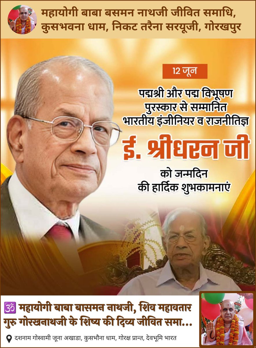 <a href="/TheVinodShah/">Dr. Vinod Shah 🇮🇳 The Metroman</a> #esreedharan #MetroMan