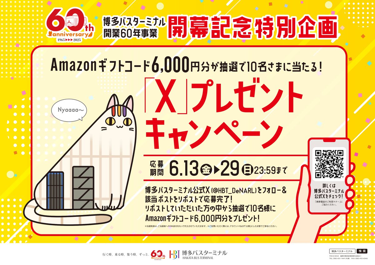 博多バスターミナル 公式 (@hbt_denarl) on Twitter photo \㊗️‼️博多バスターミナル開業60年/
周年イヤー開幕記念企画!
抽選で10名さまにAmazonギフト券6,000円分をプレゼント🎁
参加方法
①<a href="/HBT_DeNARL/">博多バスターミナル 公式</a> をフォロー
②この投稿をリポスト
応募〆切:6/29(日)23:59
詳しくは▼
h-bt.jp/news/news329.h… \㊗️‼️博多バスターミナル開業60年/
周年イヤー開幕記念企画!
抽選で10名さまにAmazonギフト券6,000円分をプレゼント🎁
参加方法
①<a href="/HBT_DeNARL/">博多バスターミナル 公式</a> をフォロー
②この投稿をリポスト
応募〆切:6/29(日)23:59
詳しくは▼
h-bt.jp/news/news329.h…