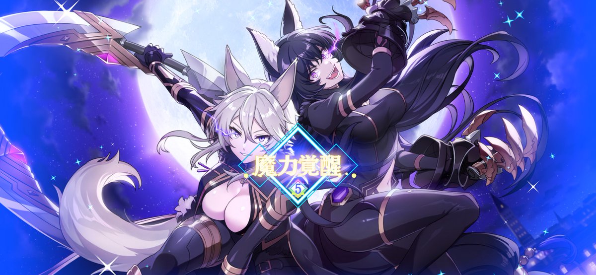 魔力結晶投入
バニーアルファ、浴衣エリザベート、ゼルタで貯め込んでた魔結大放出しちゃった😶
 #カゲマス