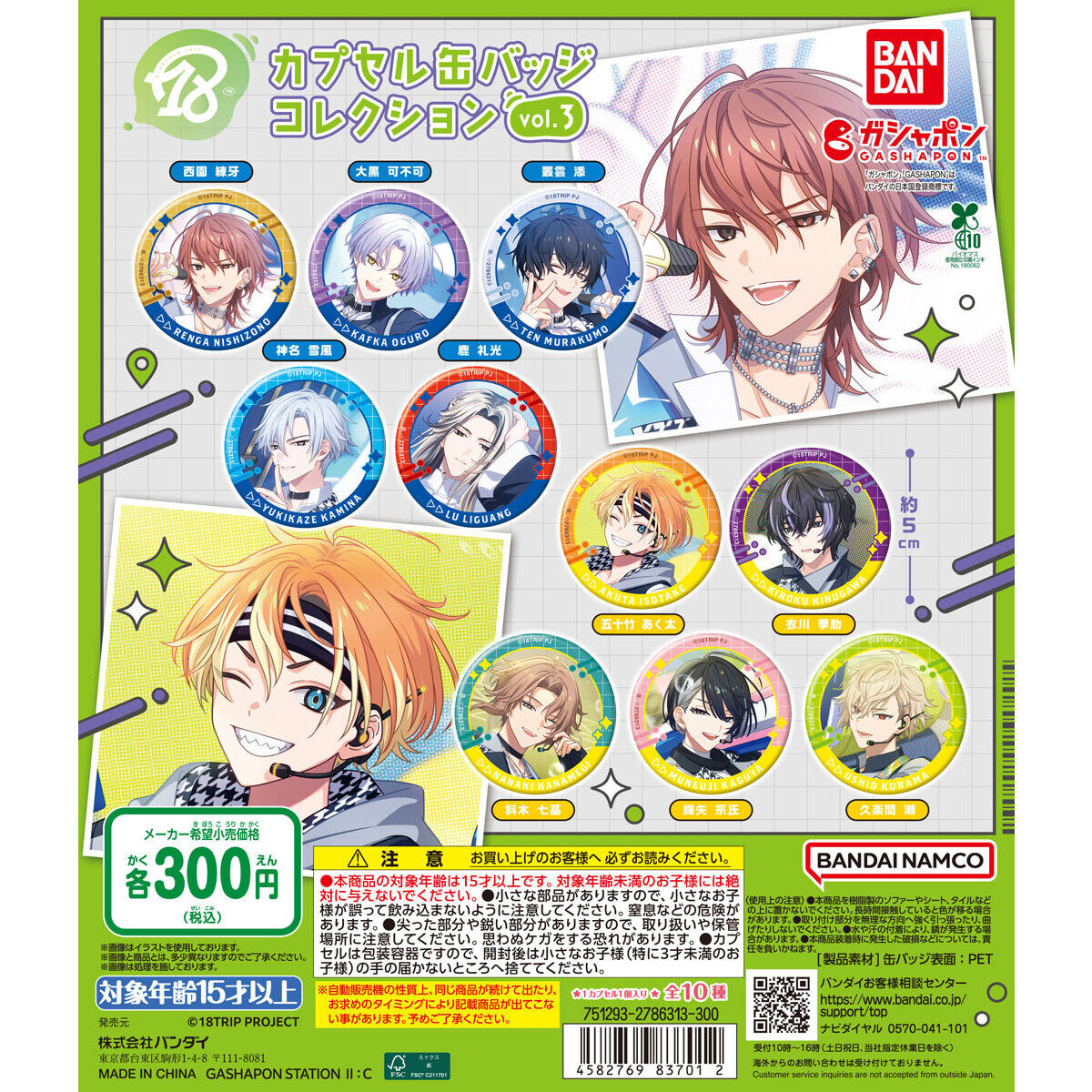 18TRIP(エイトリ)＠グッズ・イベント情報局 (@18trip_goods01) / X