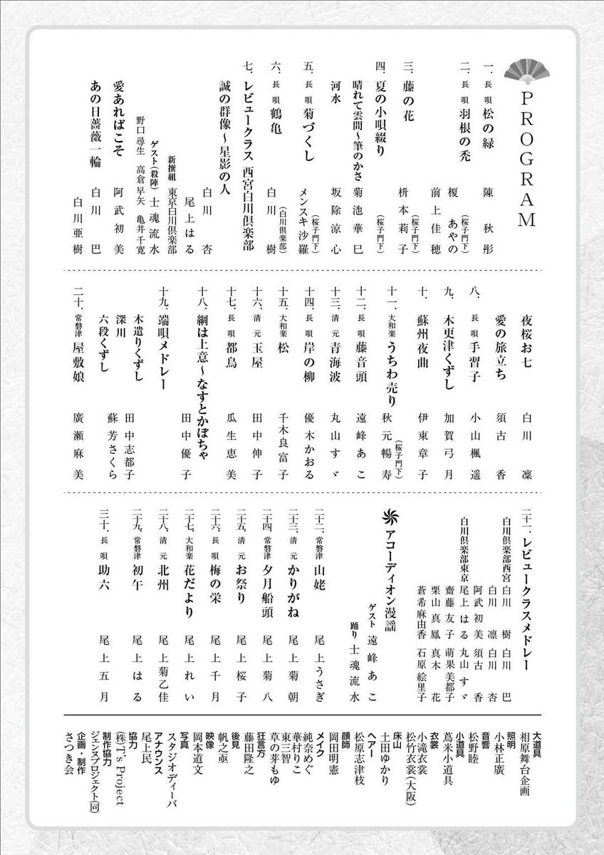 yuzuyu_'s tweet photo. 【出演情報】
士魂流水としての出演です⚔️

◯第21回さつき会
7月12日(土)
開場：13時
開演：13時30分
会場：きゅりあん　��ホール
チケット：3,000円　自由席

#高倉早矢
#早矢LIVEパフォスケジュール
#7月出演スケジュール
#士魂流水 https://t.co/svWVVa44p7