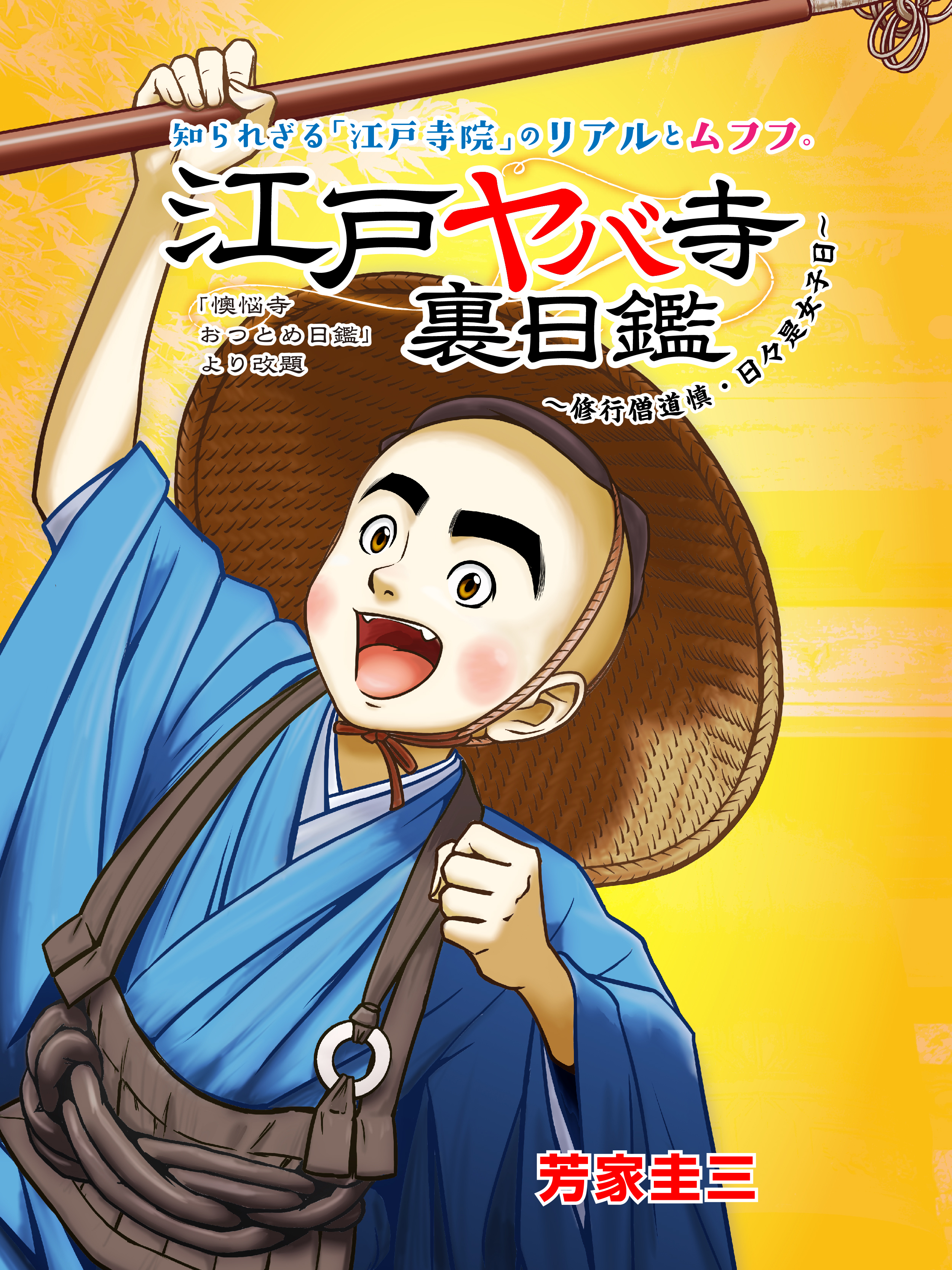 かどたひろし@最新刊『そば屋幻庵17巻』発売中