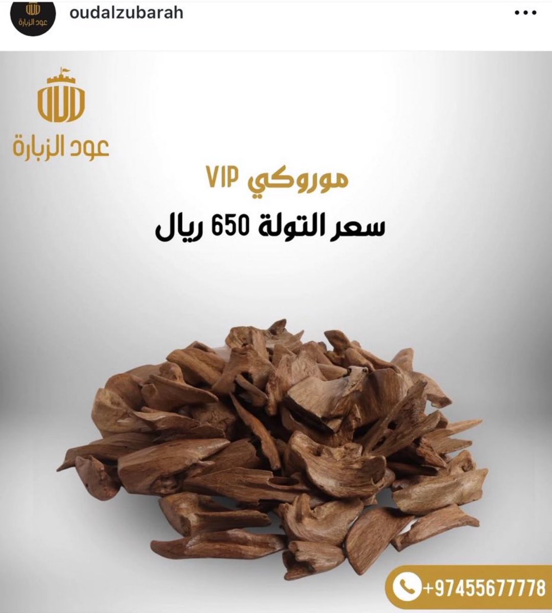 لفت نظري ثقتهم في منتجاتهم لدرجة انك تقدر ترجع اي شي مايعجبك من عندهم ..

محل عود الزبارة 
باشراف وادارة قطرية
ممكن الطلب عن طريق الواتس اب او زيارة المحل في اللؤلؤة جنب مطعم قصر الياسمين x.com/messages/media…