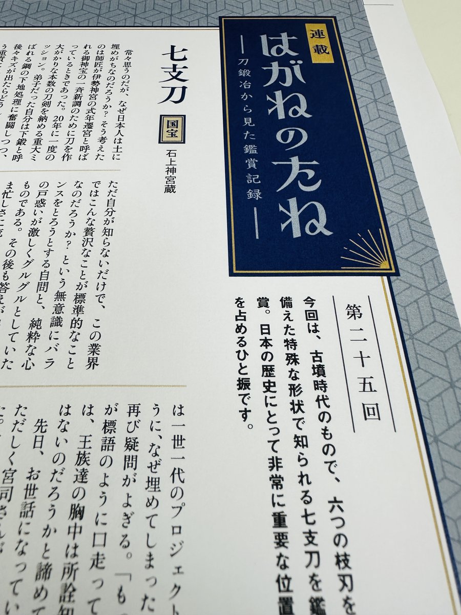 正確な資料によって編集された[大名家・著名家 刀剣目録