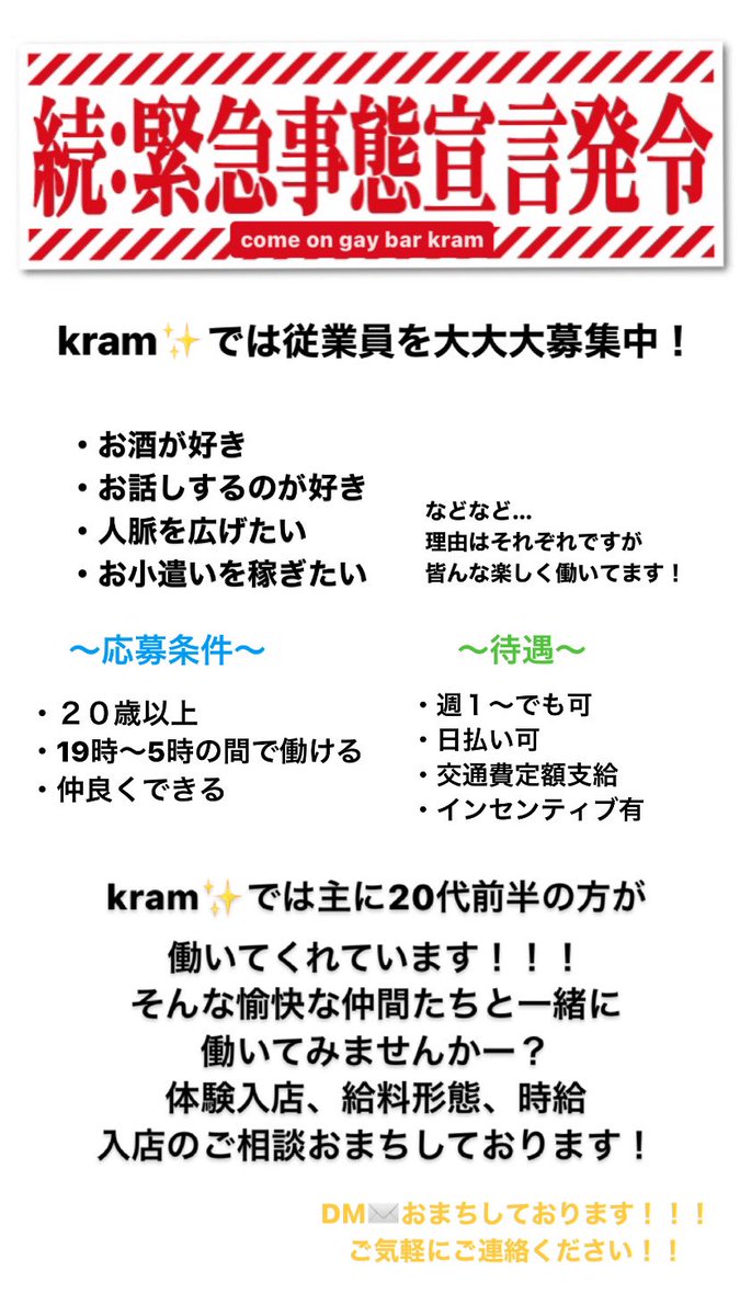 06/12（Thu）kram✨

✨しゅんと

恒例のしゅんとワンオペです！

不思議な空間に来たい人は是非。🤣🤣

飲み放題もある日なのでお気軽に！

スタッフも募集してるのでお気軽に！

#大阪　#梅田　#堂山　#ゲイ　#求人　#kram